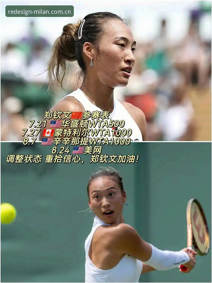 资深用户分享郑钦文逆转之战观赛心得——从炎夏激战到新平台体验