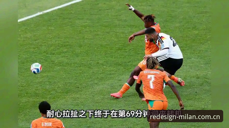 德国队2-1绝杀科特迪瓦，小组赛两连胜领跑E组——米兰体育官网赛事数据详解